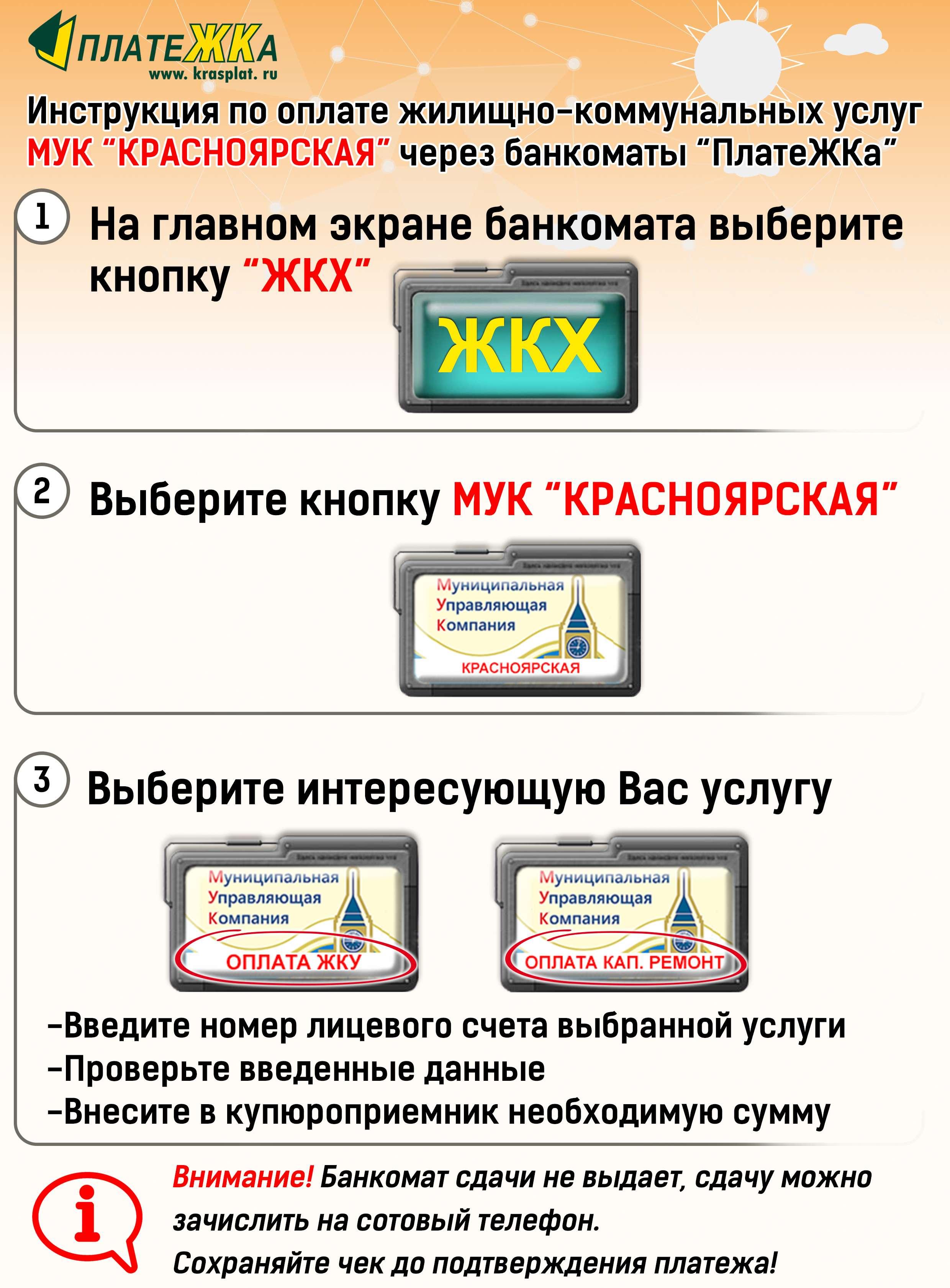 Платежка / Муниципальная управляющая компания